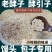 传统老面酵子老式发酵引子面瓜曲面引子蒸老面馒头包子商用烘焙