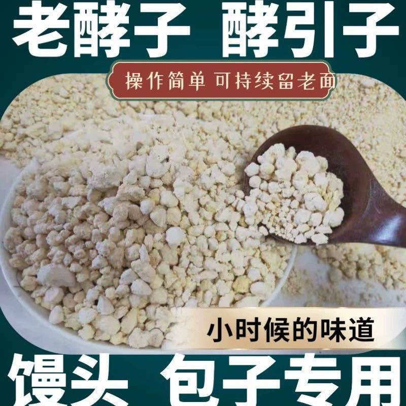 传统老面酵子老式发酵引子面瓜曲面引子蒸老面馒头包子商用烘焙