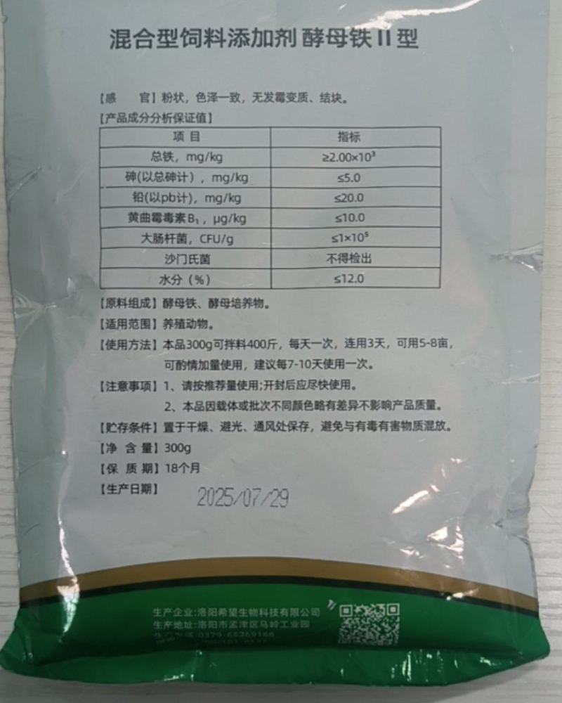 酵母铁
