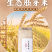 东北胚芽米