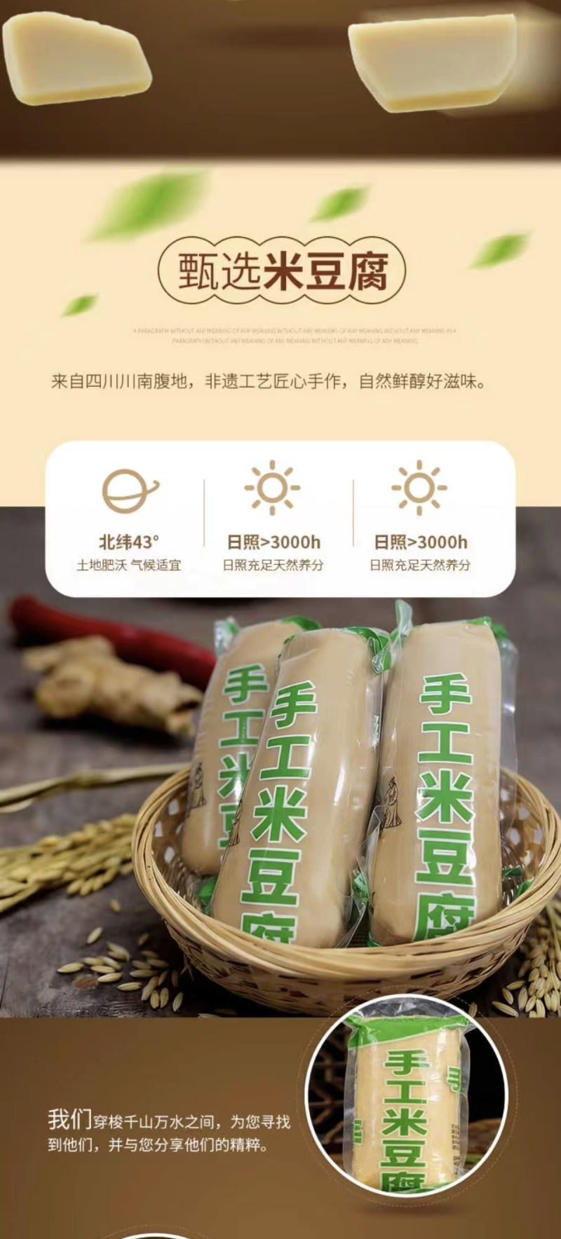 四川米豆腐