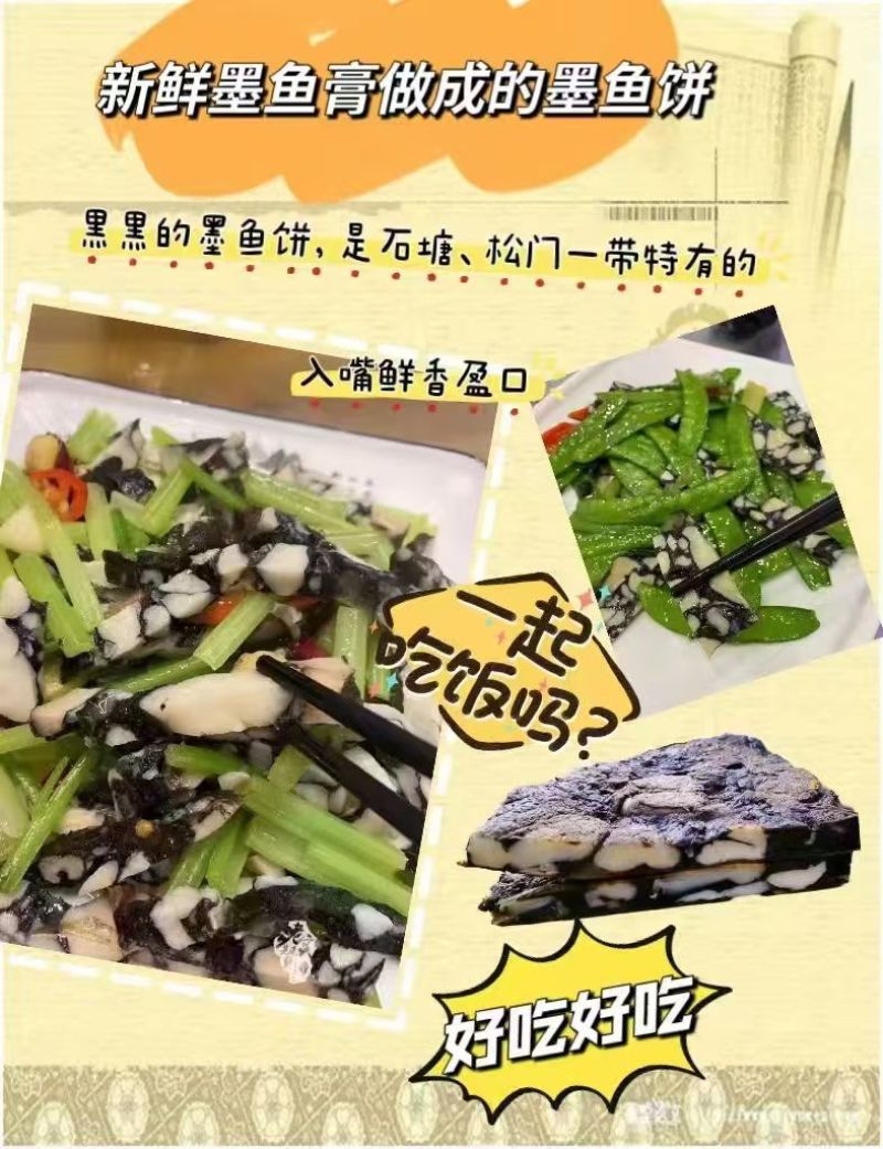新鲜墨鱼膏做成的墨鱼饼