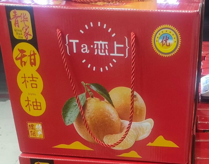 福建建阳桔柚