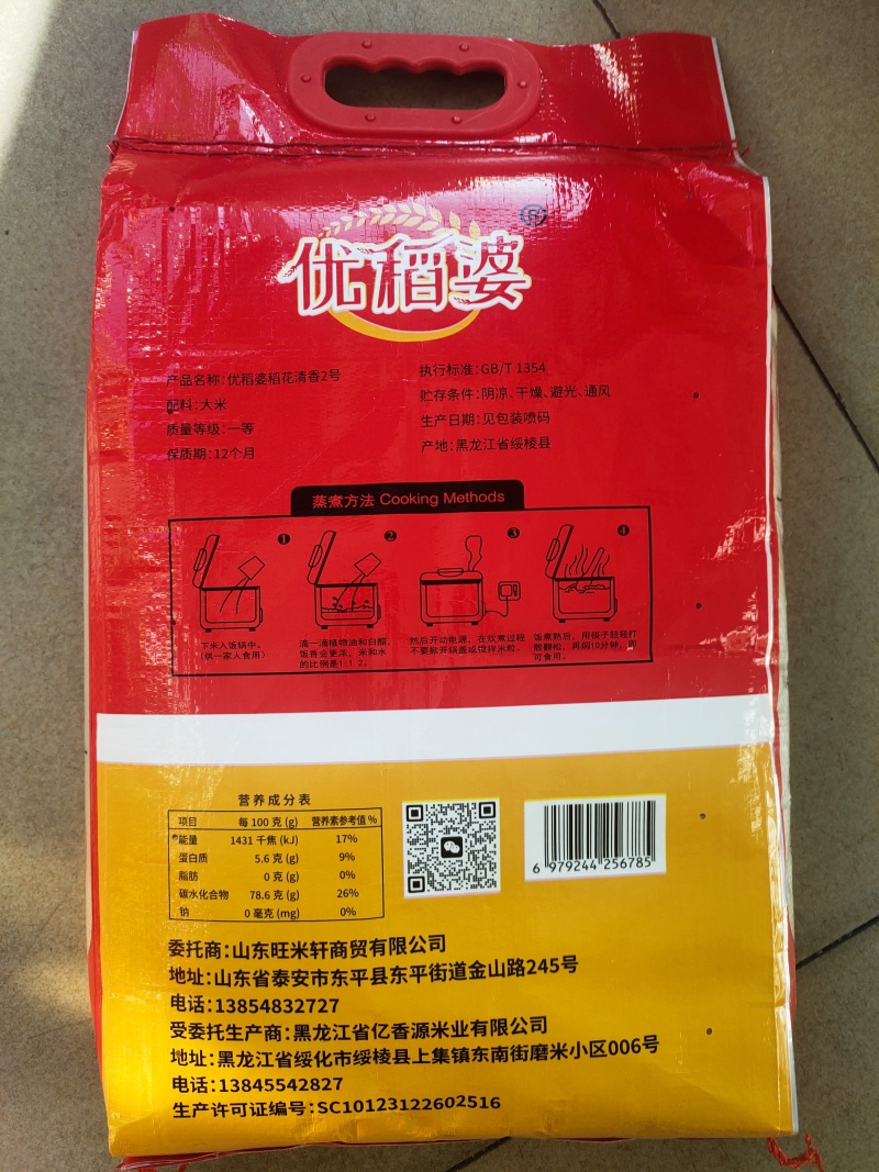 优稻婆稻花清香2号大米