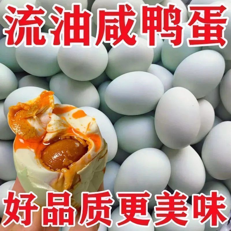 微山湖咸鸭蛋，70克一枚，流油黄沙