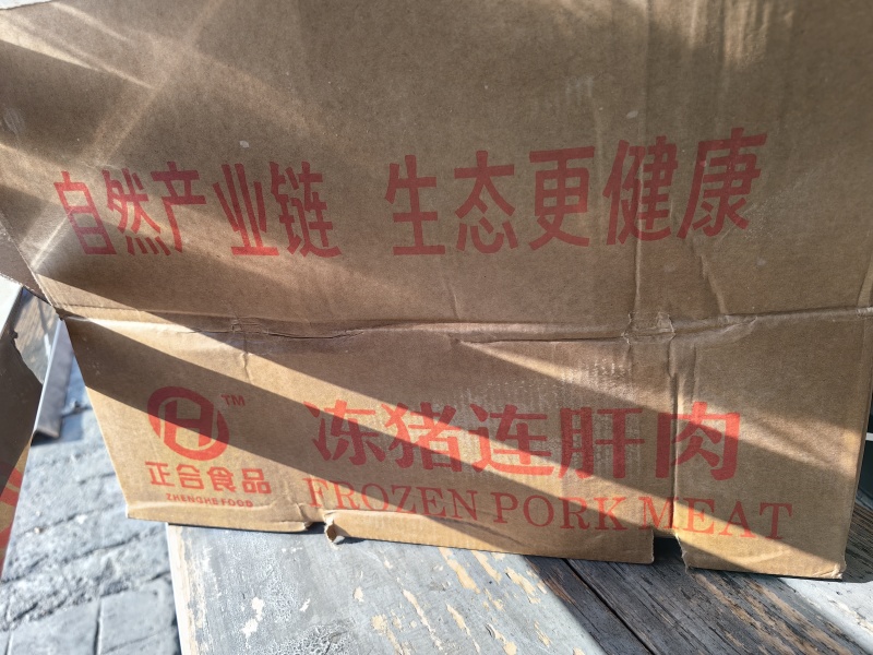 冻猪连肝肉