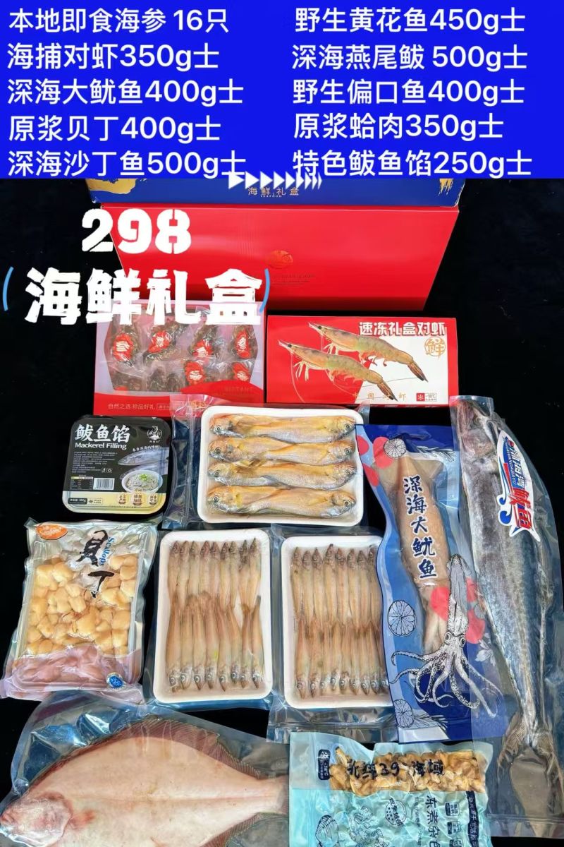 威海海鲜大礼包