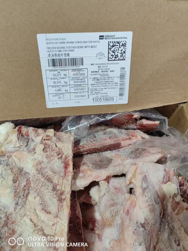 进口牛羽骨