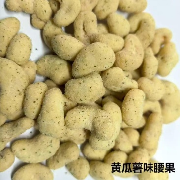 薯香黄瓜味腰果仁