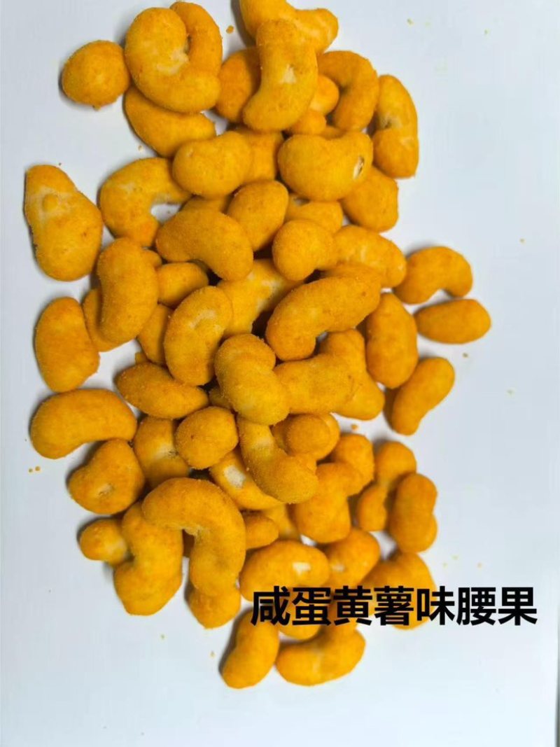 薯香蟹黄味腰果仁