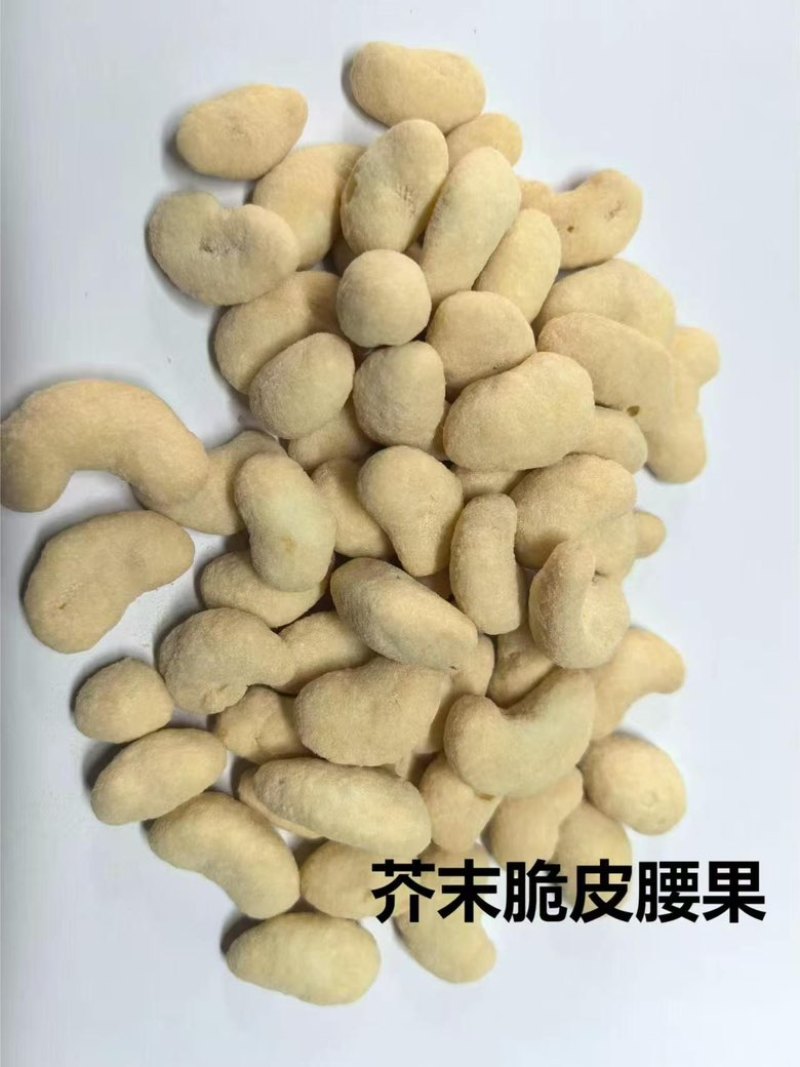 芥末味脆皮腰果仁