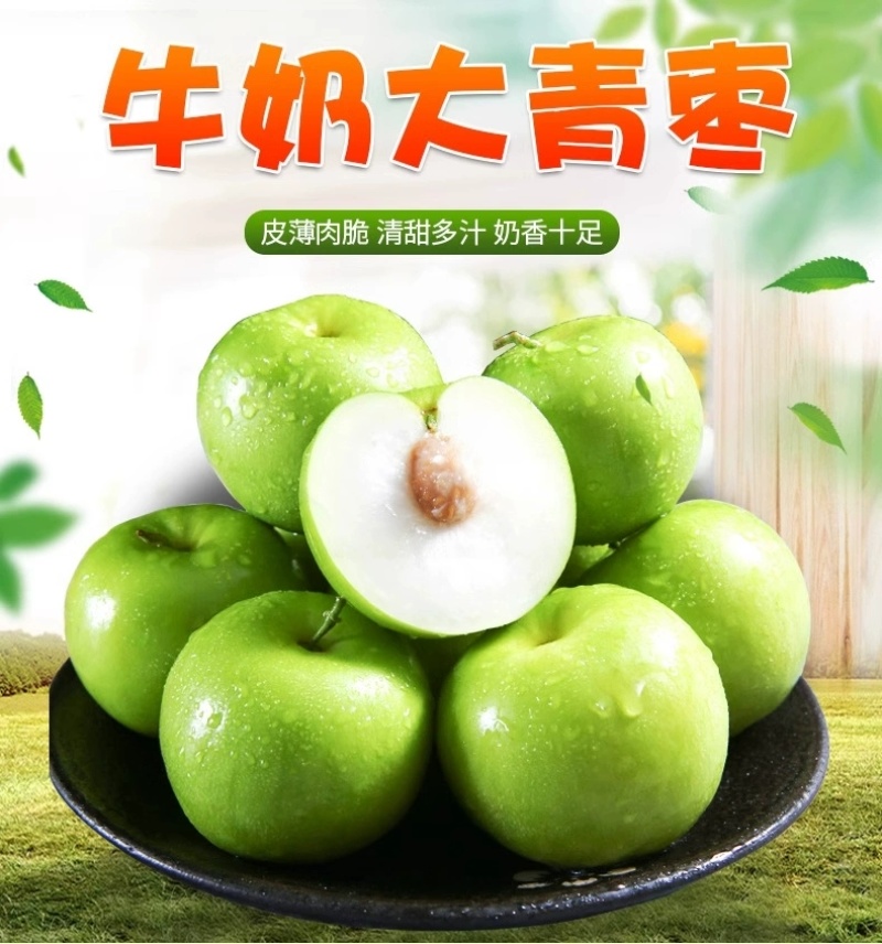 青枣