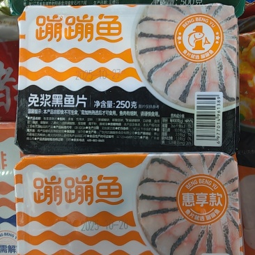 蹦蹦鱼黑鱼片.惠选款和经典黑盒款两种