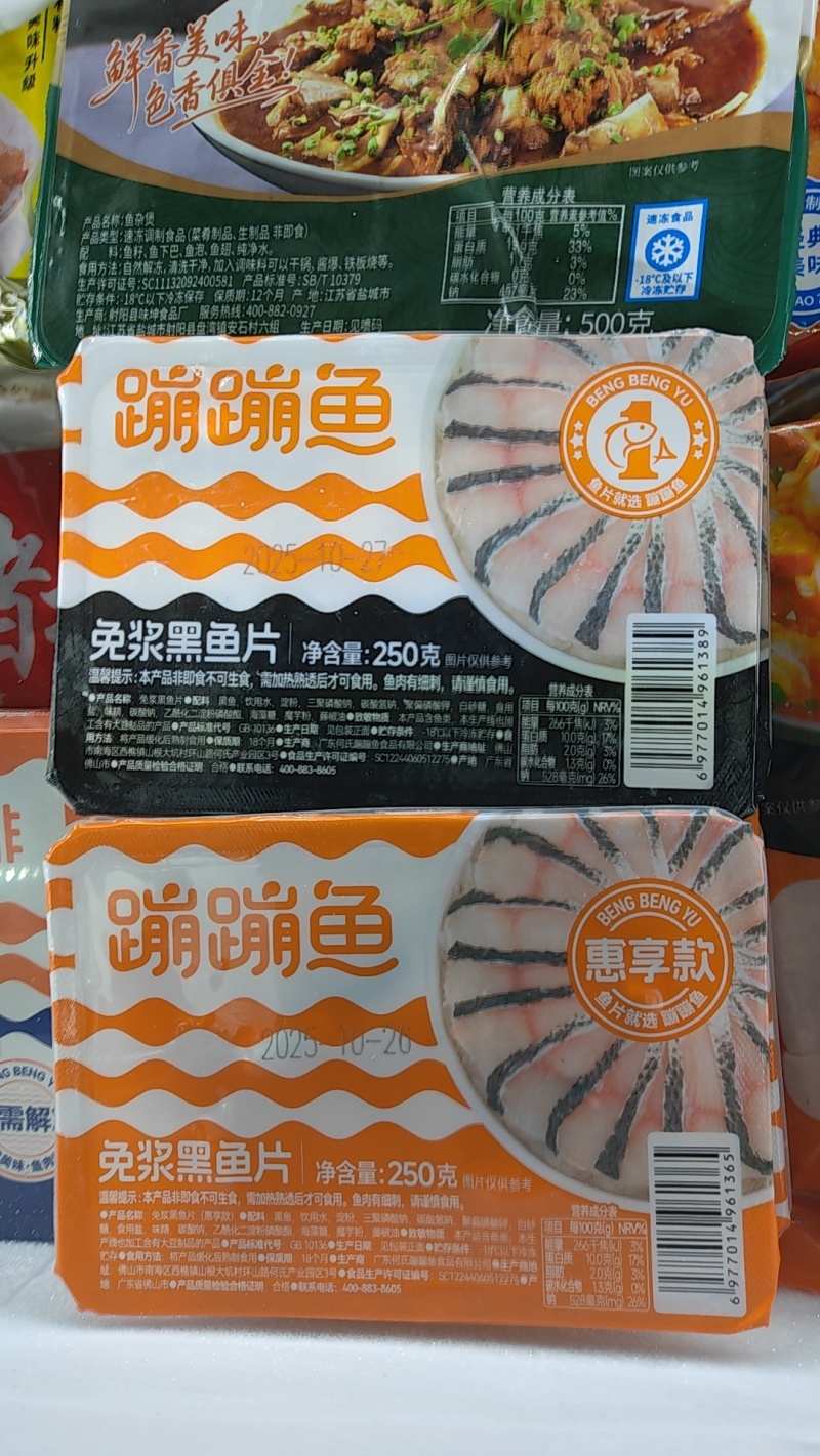 蹦蹦鱼黑鱼片.惠选款和经典黑盒款两种