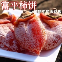 陕西富平柿饼