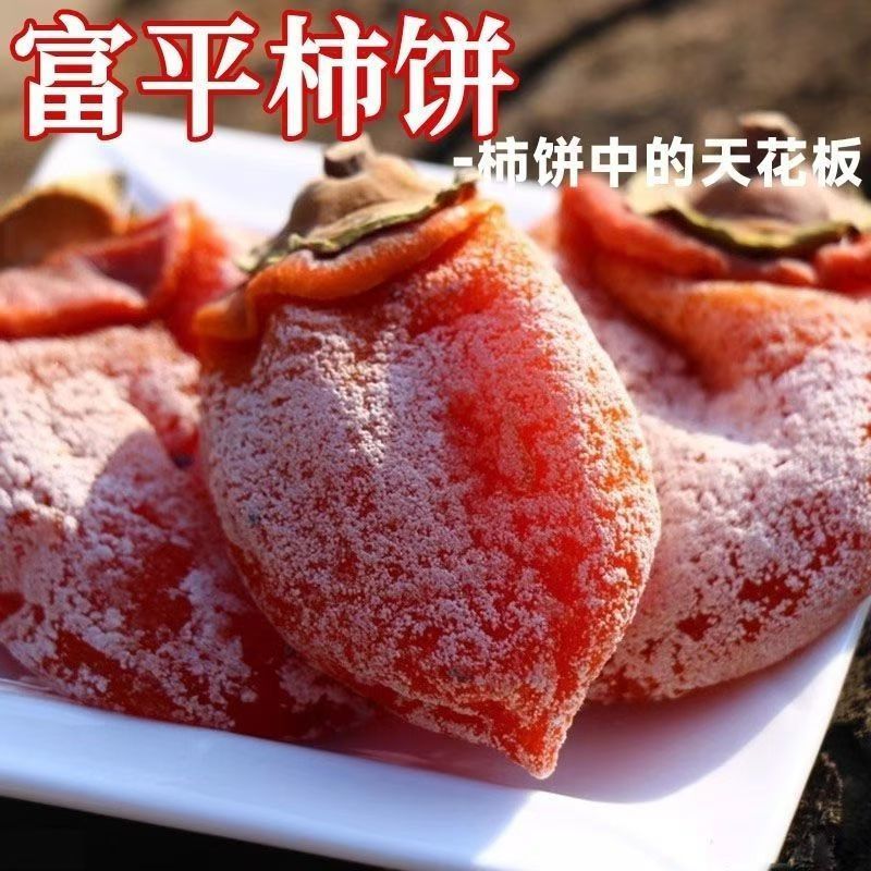 陕西富平柿饼