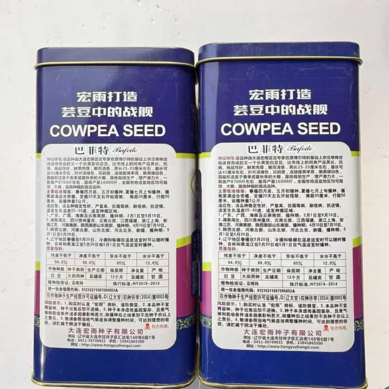 宏雨巴菲特芸豆种子大田专用