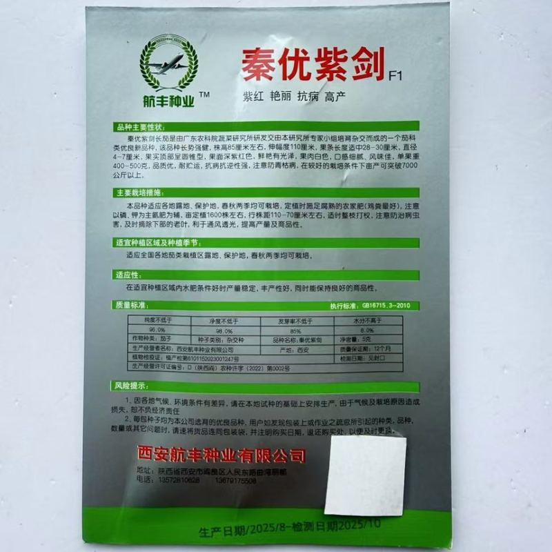 航丰紫优长剑紫红长茄种籽子春秋季四季阳台盆栽蔬菜种农家春秋播