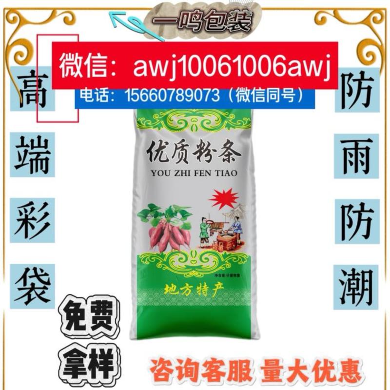 花生袋种子袋搬家袋编织袋蛇皮袋废品袋粉条袋