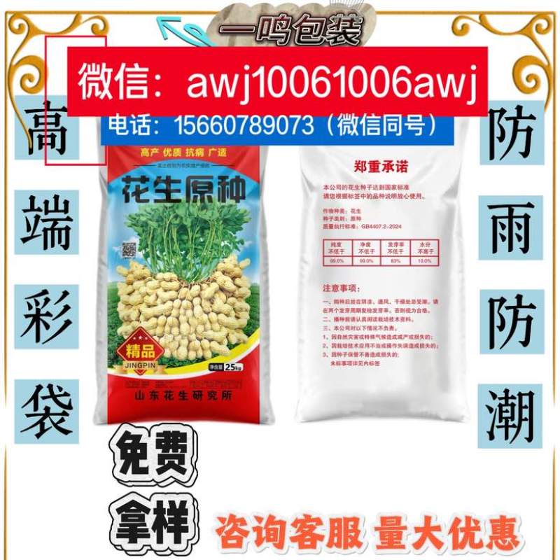 花生袋种子袋搬家袋编织袋蛇皮袋废品袋粉条袋