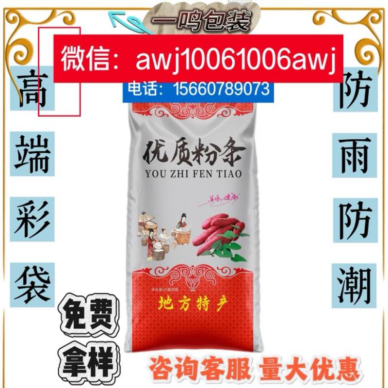 粉条袋子编织袋蛇皮袋搬家袋种子袋花生原种袋