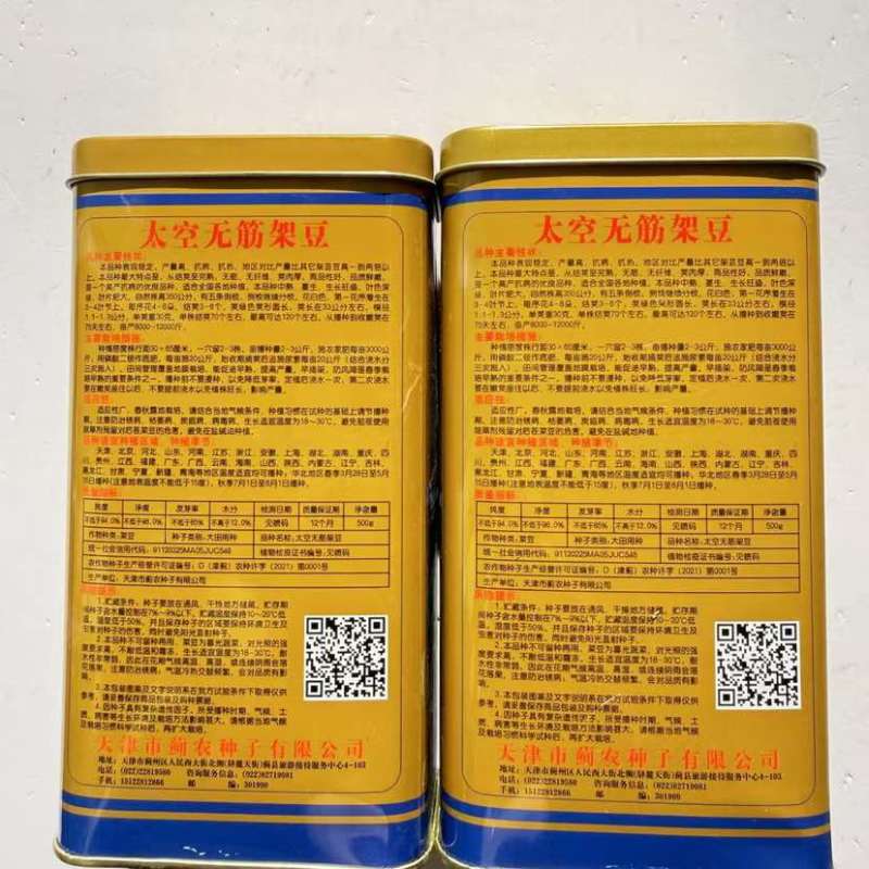 四季豆种子太空无筋架豆抗病抗热荚肉厚绿色圆长产量高四季豆种子