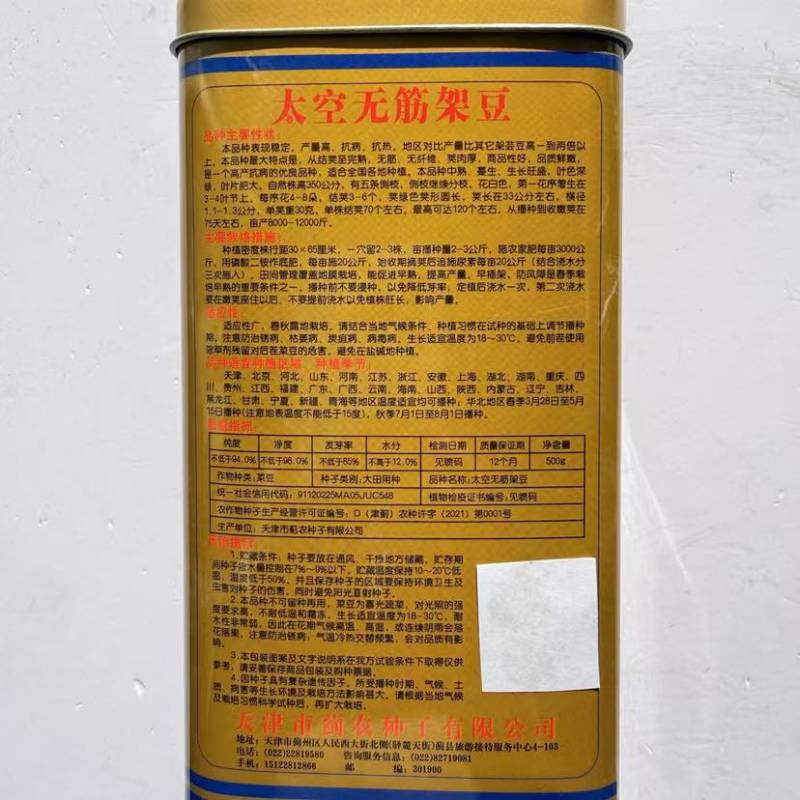 四季豆种子太空无筋架豆抗病抗热荚肉厚绿色圆长产量高四季豆种子
