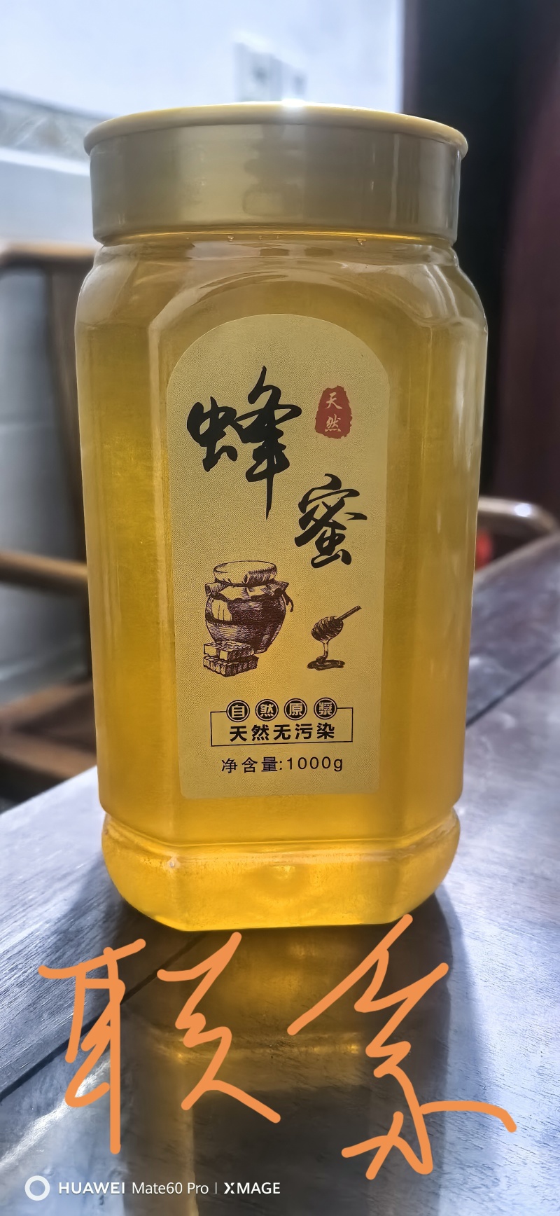 蜂蜜