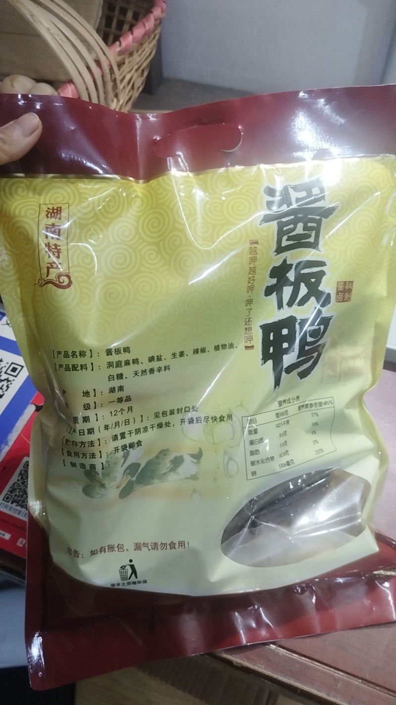 酱板鸭