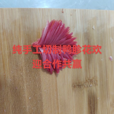 纯手工切鸭胗花