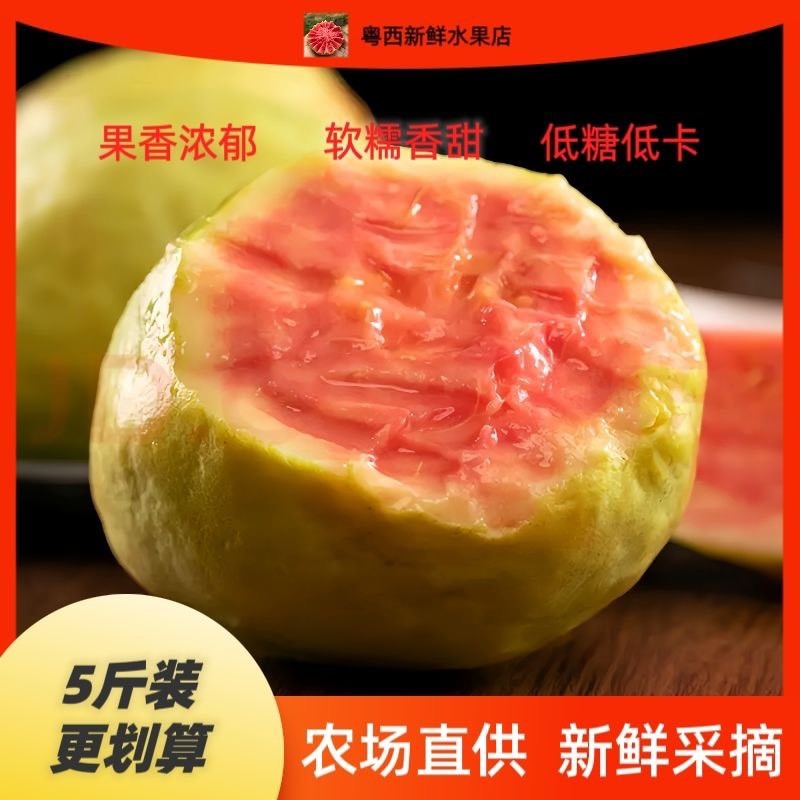 红心芭乐