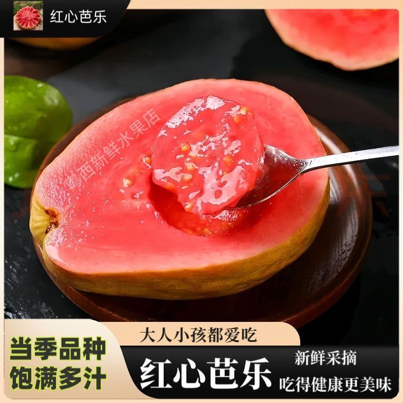 红心芭乐