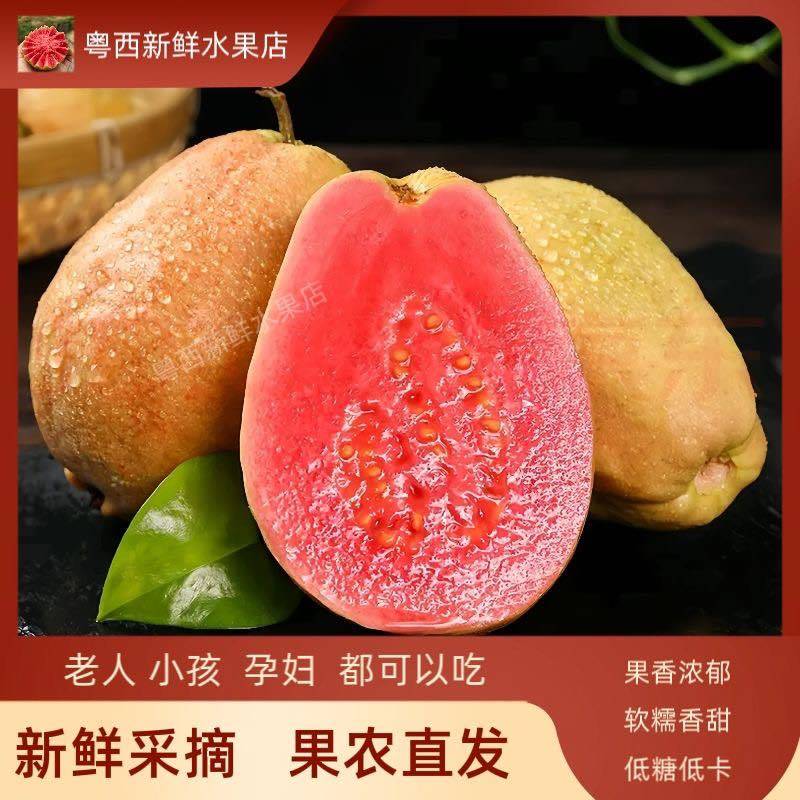 红心芭乐