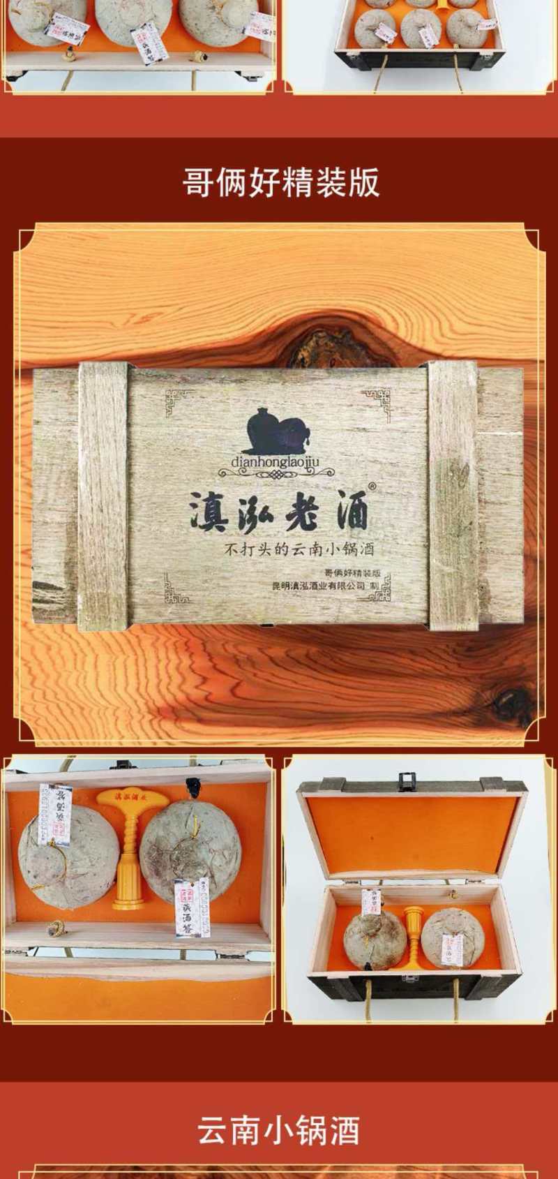 云南不打头小锅酒