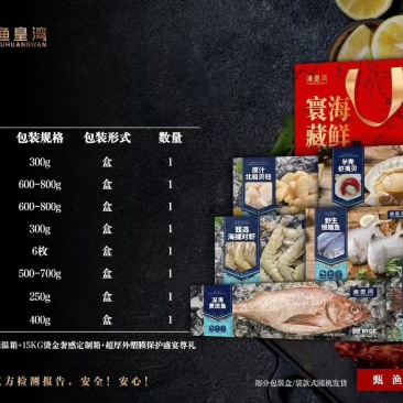海鲜礼包