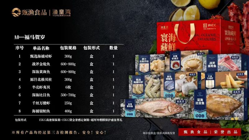 海鲜礼包