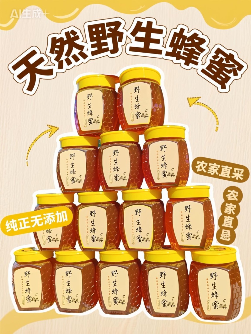 蜂蜜