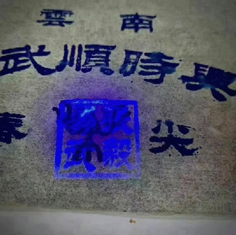 2004年易武顺时兴生茶砖，250克/片一扎4片，96片/件