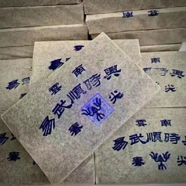 2004年易武顺时兴生茶砖，250克/片一扎4片，96片/件