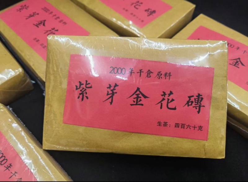 2000年紫芽生茶砖（460克/片），不接受电商可以电话联系
