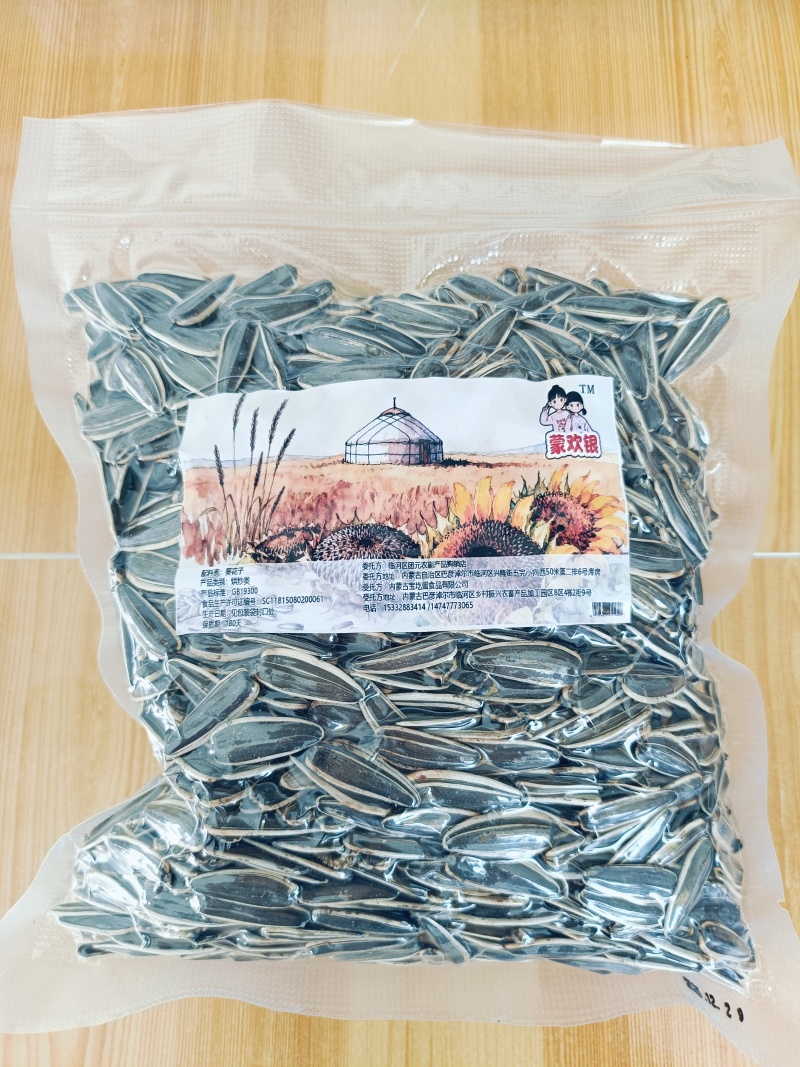 葵花籽