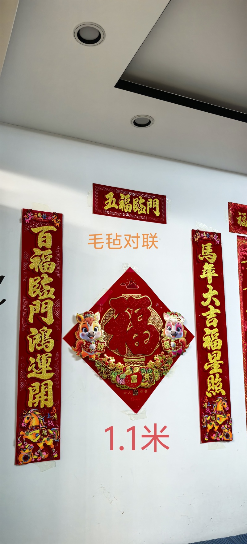 磁性对联，毛毡对联，绒布背胶对联，尺寸从90#到1.6米
