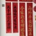 磁性对联，毛毡对联，绒布背胶对联，尺寸从90#到1.6米