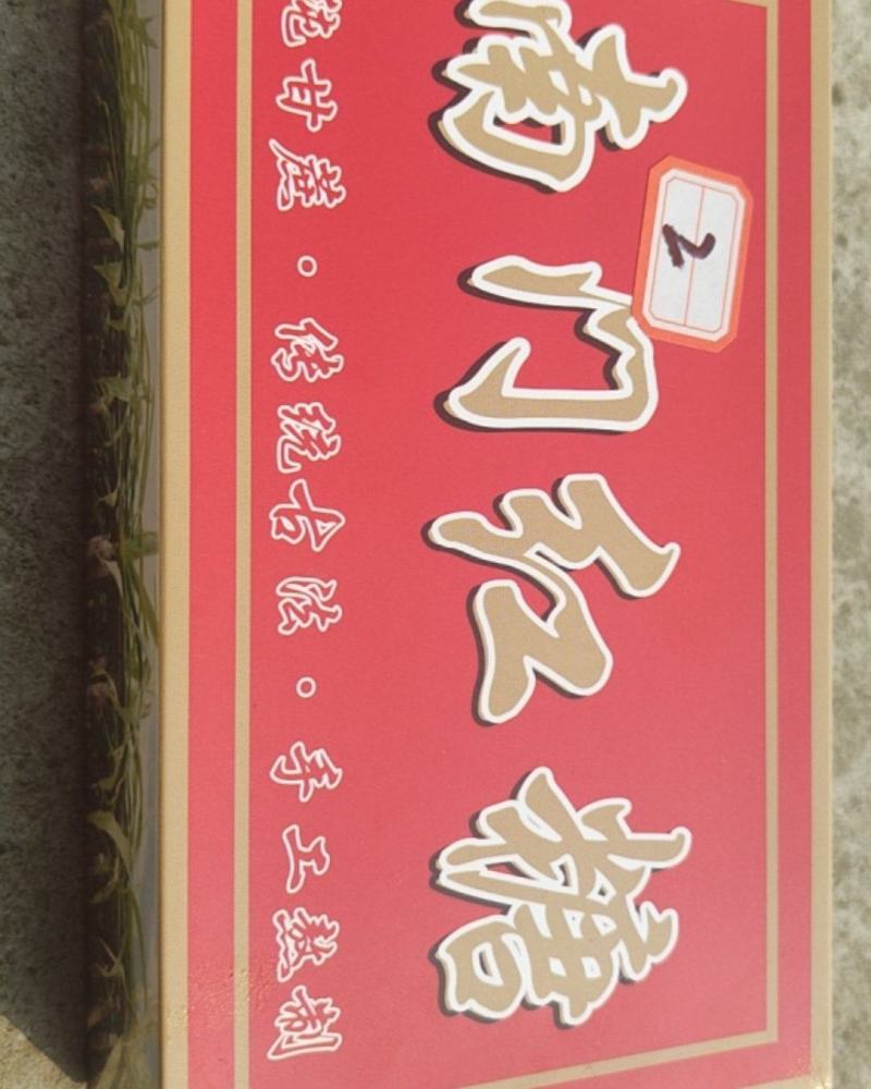 重庆开州南门红糖