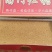 重庆开州南门红糖