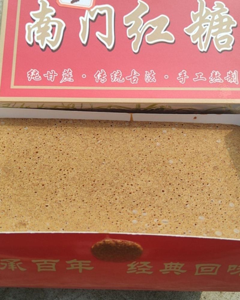 重庆开州南门红糖