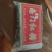 重庆开州南门红糖