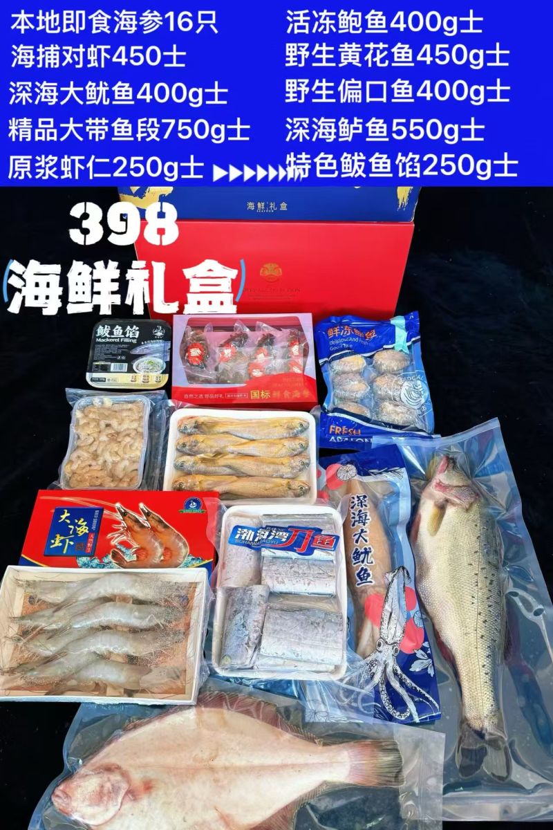 威海海鲜大礼包