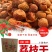 桂味荔枝干