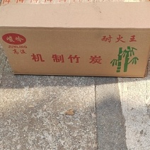 机制竹炭